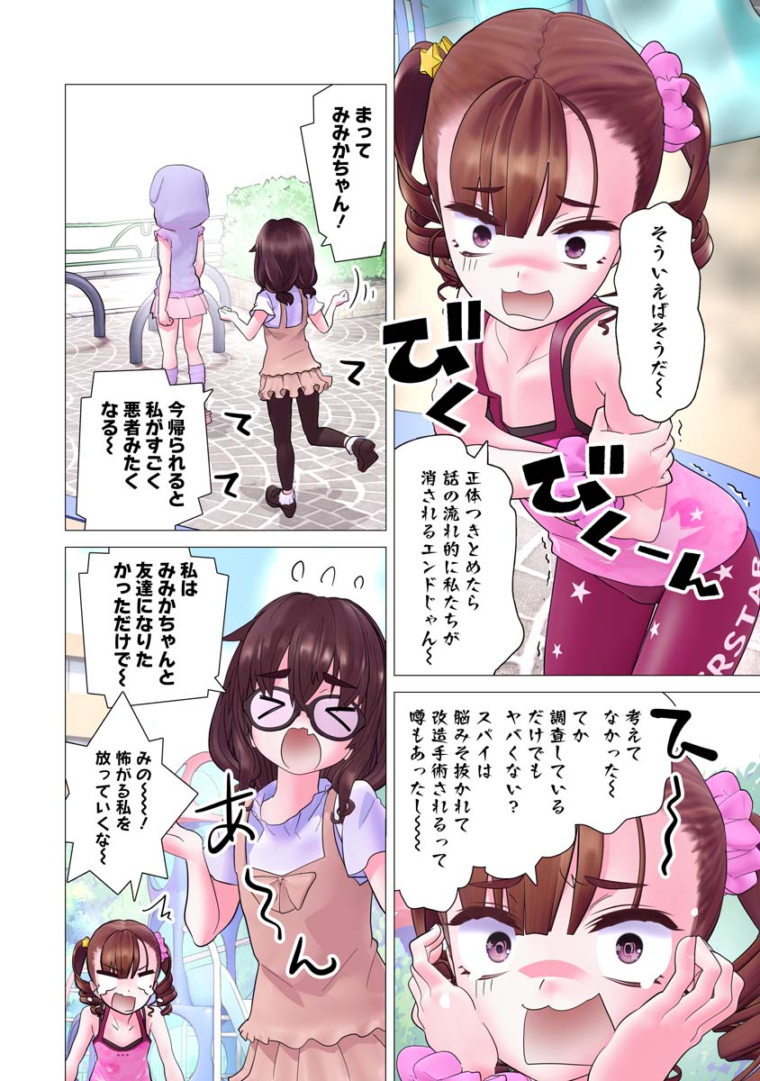 Kakushite! Makina-san!! Chap 17 - Next Chap 18