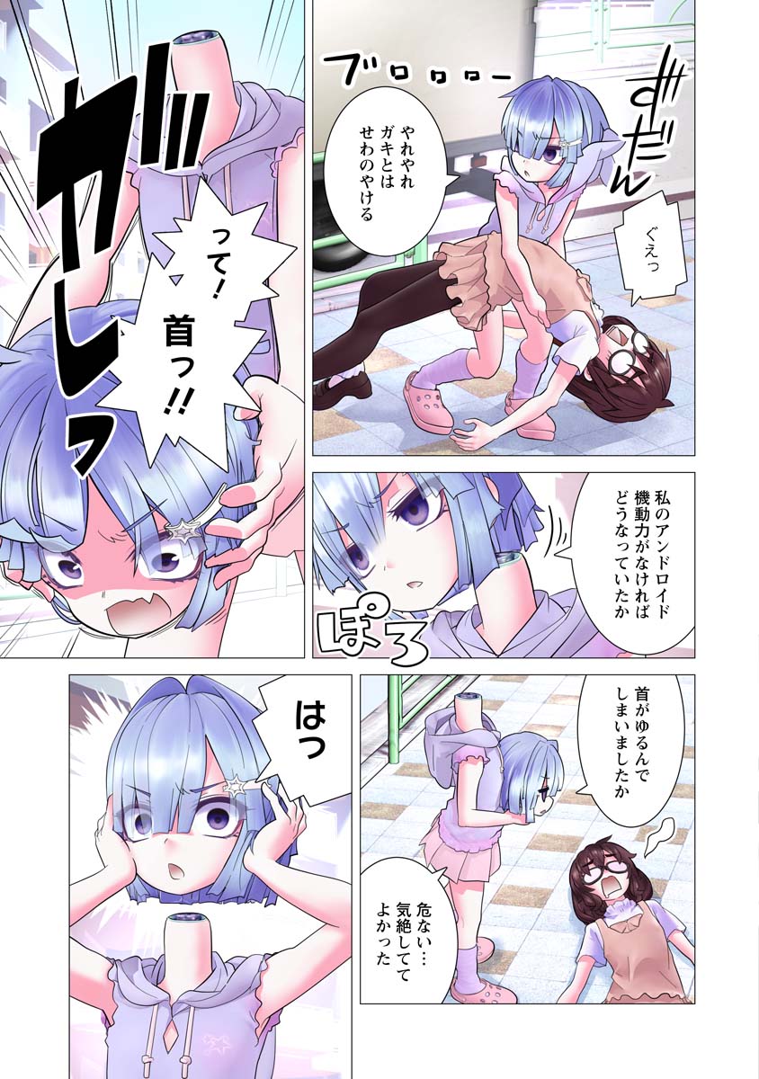 Kakushite! Makina-san!! Chap 17 - Next Chap 18