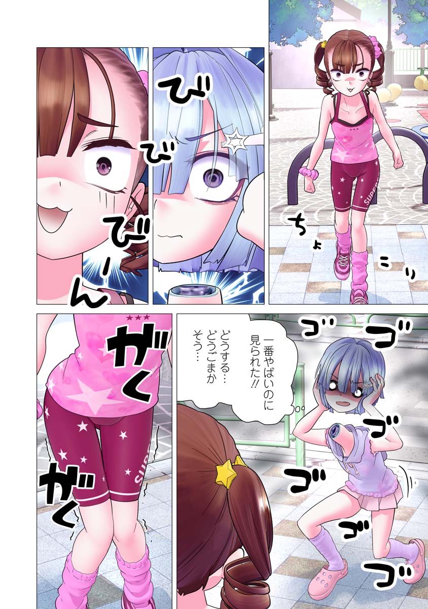 Kakushite! Makina-san!! Chap 17 - Next Chap 18