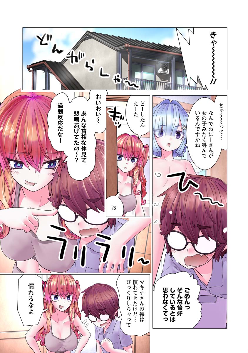 Kakushite! Makina-san!! Chap 17 - Next Chap 18