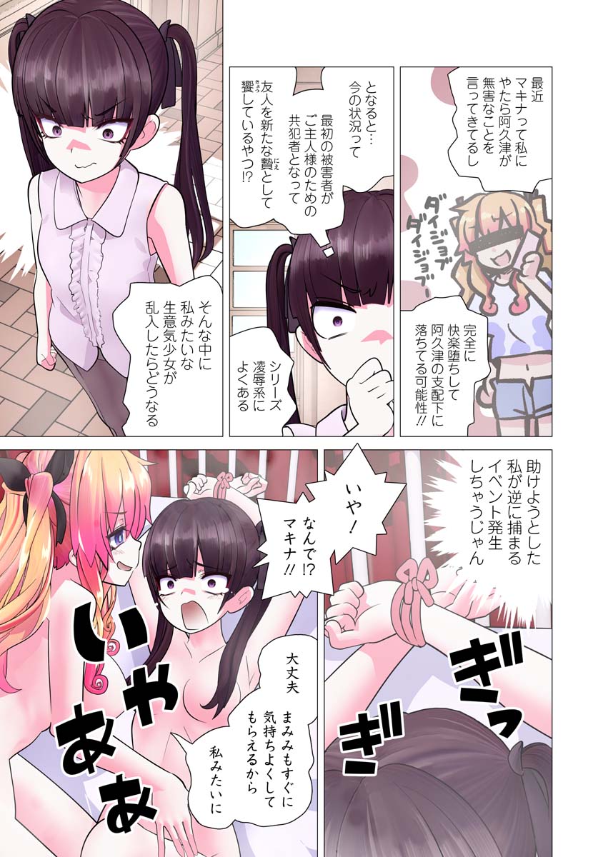 Kakushite! Makina-san!! Chap 28 - Next Chap 29