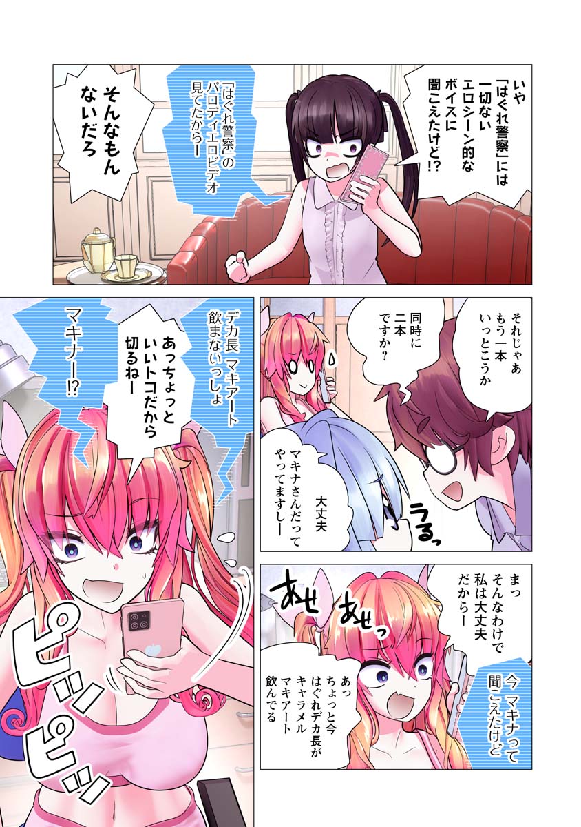 Kakushite! Makina-san!! Chap 28 - Next Chap 29