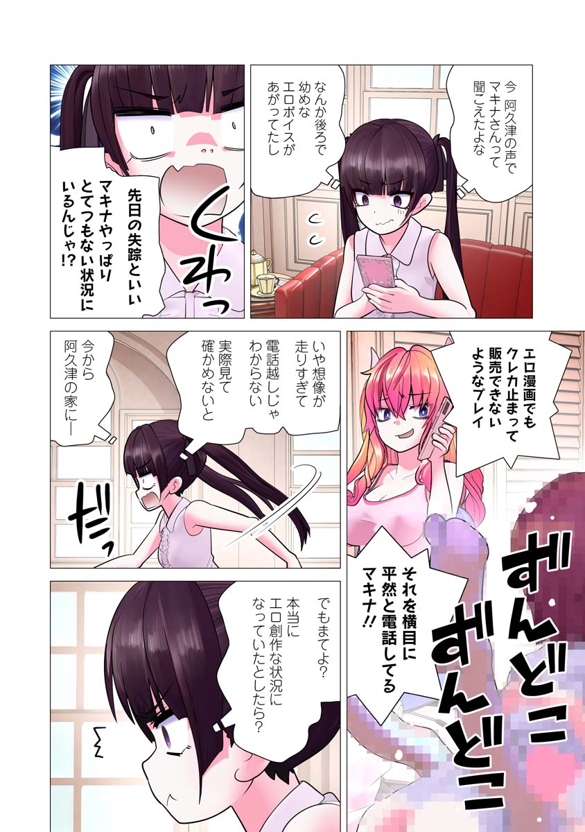 Kakushite! Makina-san!! Chap 28 - Next Chap 29