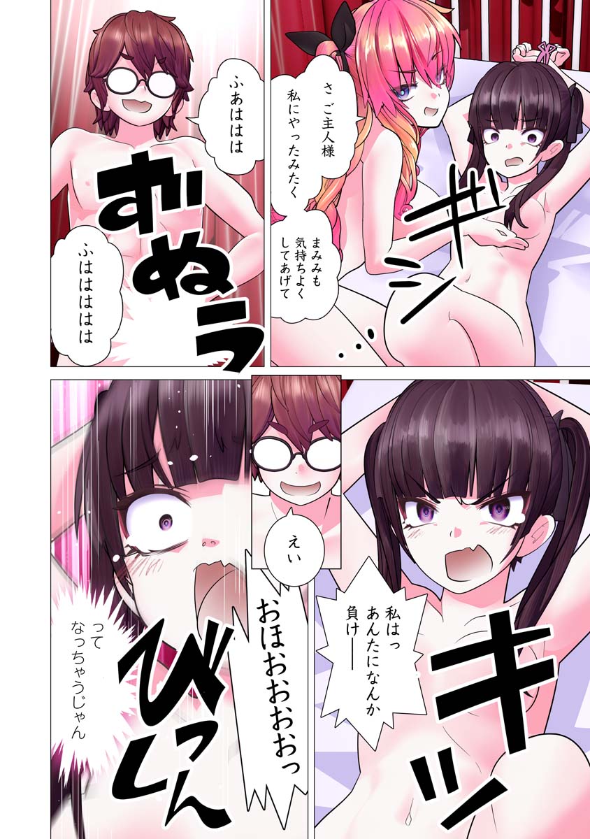 Kakushite! Makina-san!! Chap 28 - Next Chap 29