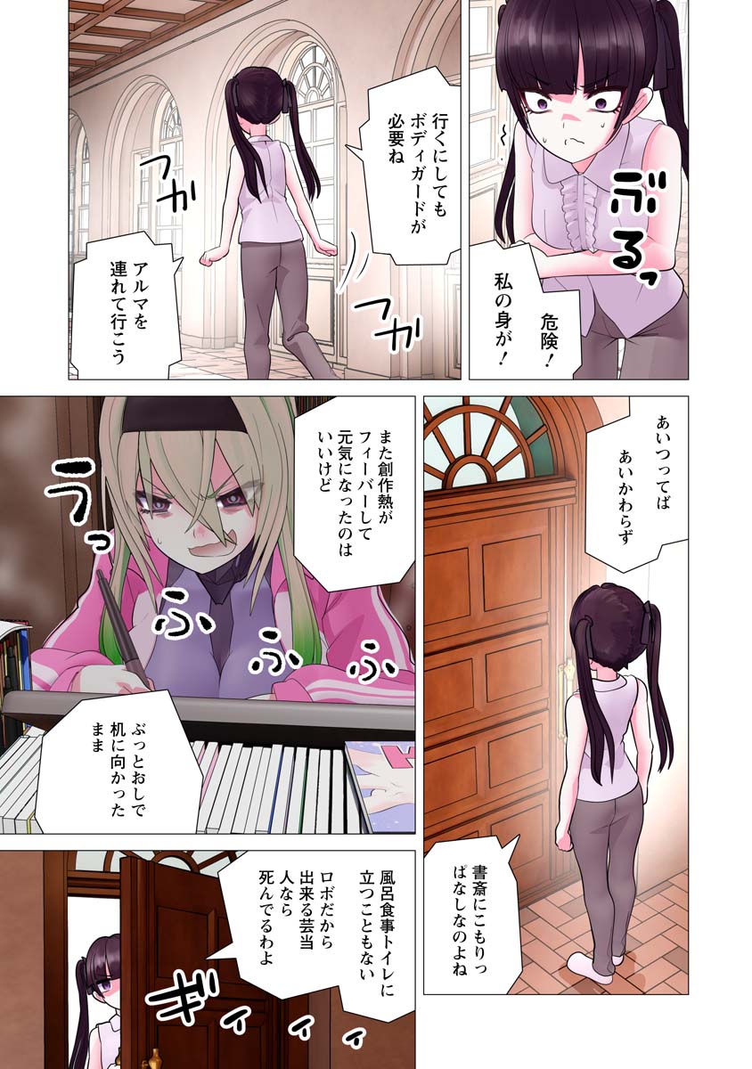 Kakushite! Makina-san!! Chap 28 - Next Chap 29