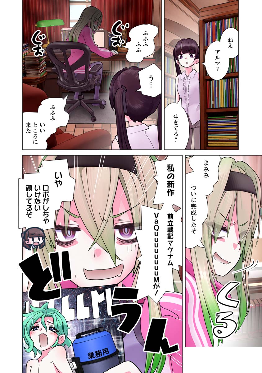 Kakushite! Makina-san!! Chap 28 - Next Chap 29