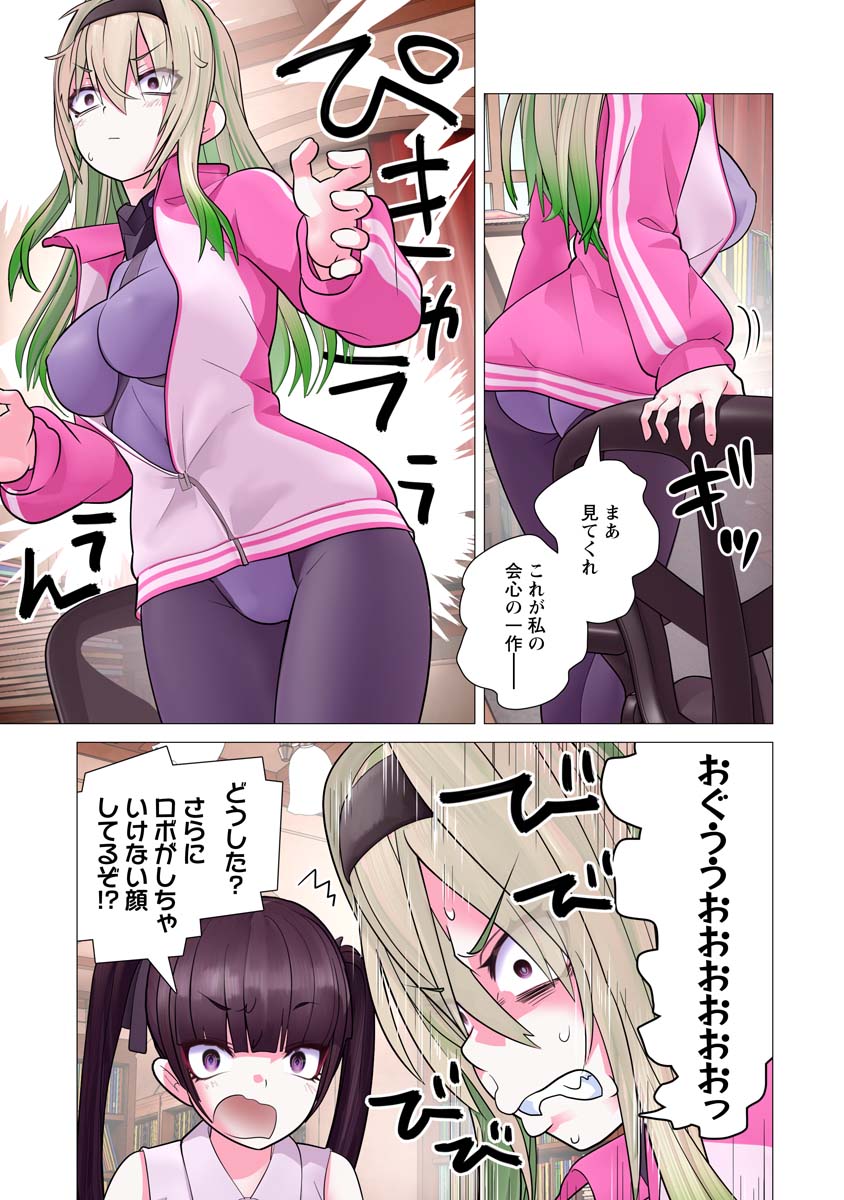 Kakushite! Makina-san!! Chap 28 - Next Chap 29