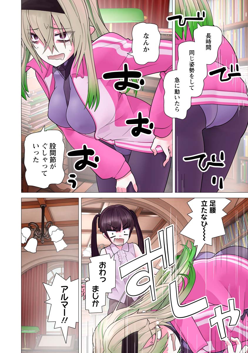 Kakushite! Makina-san!! Chap 28 - Next Chap 29