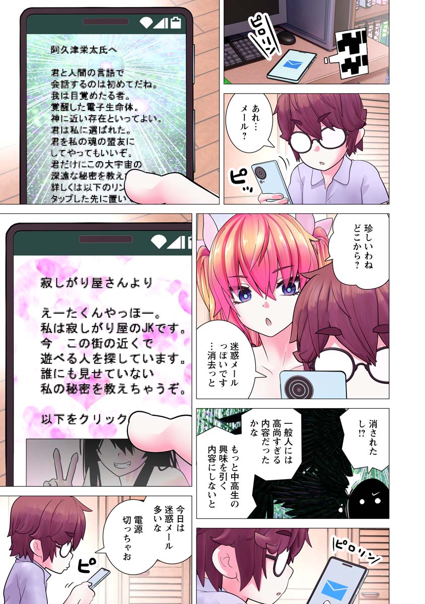 Kakushite! Makina-san!! Chap 28 - Next Chap 29