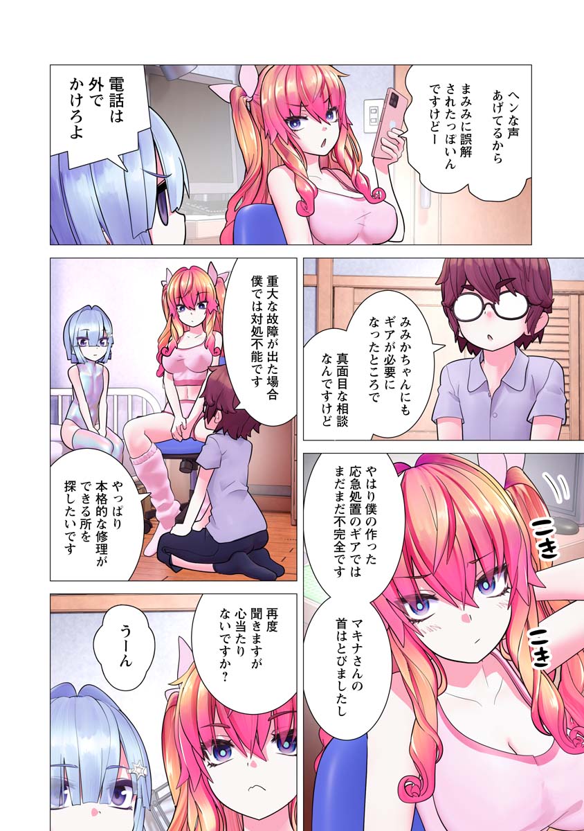 Kakushite! Makina-san!! Chap 28 - Next Chap 29