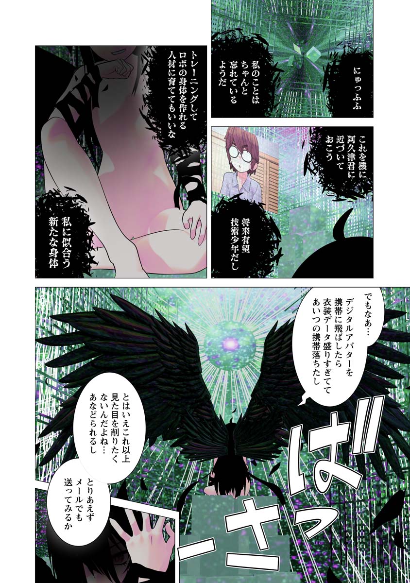 Kakushite! Makina-san!! Chap 28 - Next Chap 29