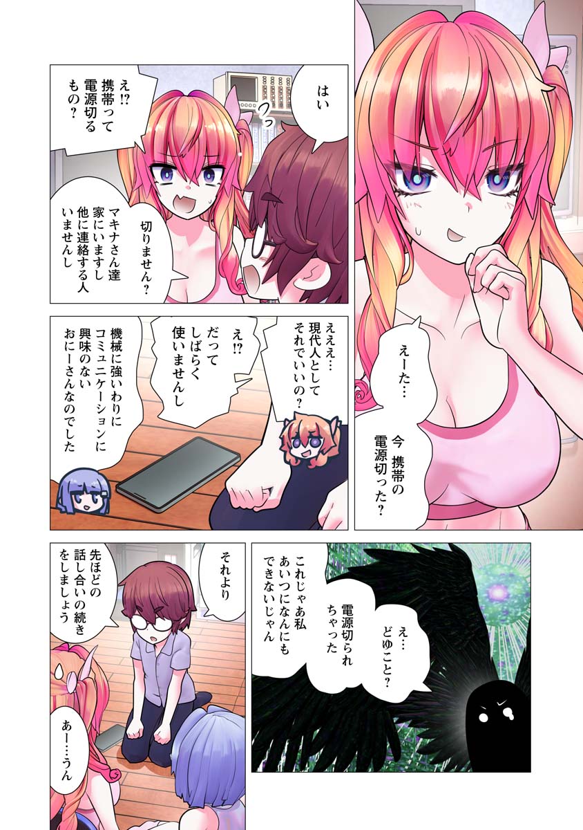 Kakushite! Makina-san!! Chap 28 - Next Chap 29