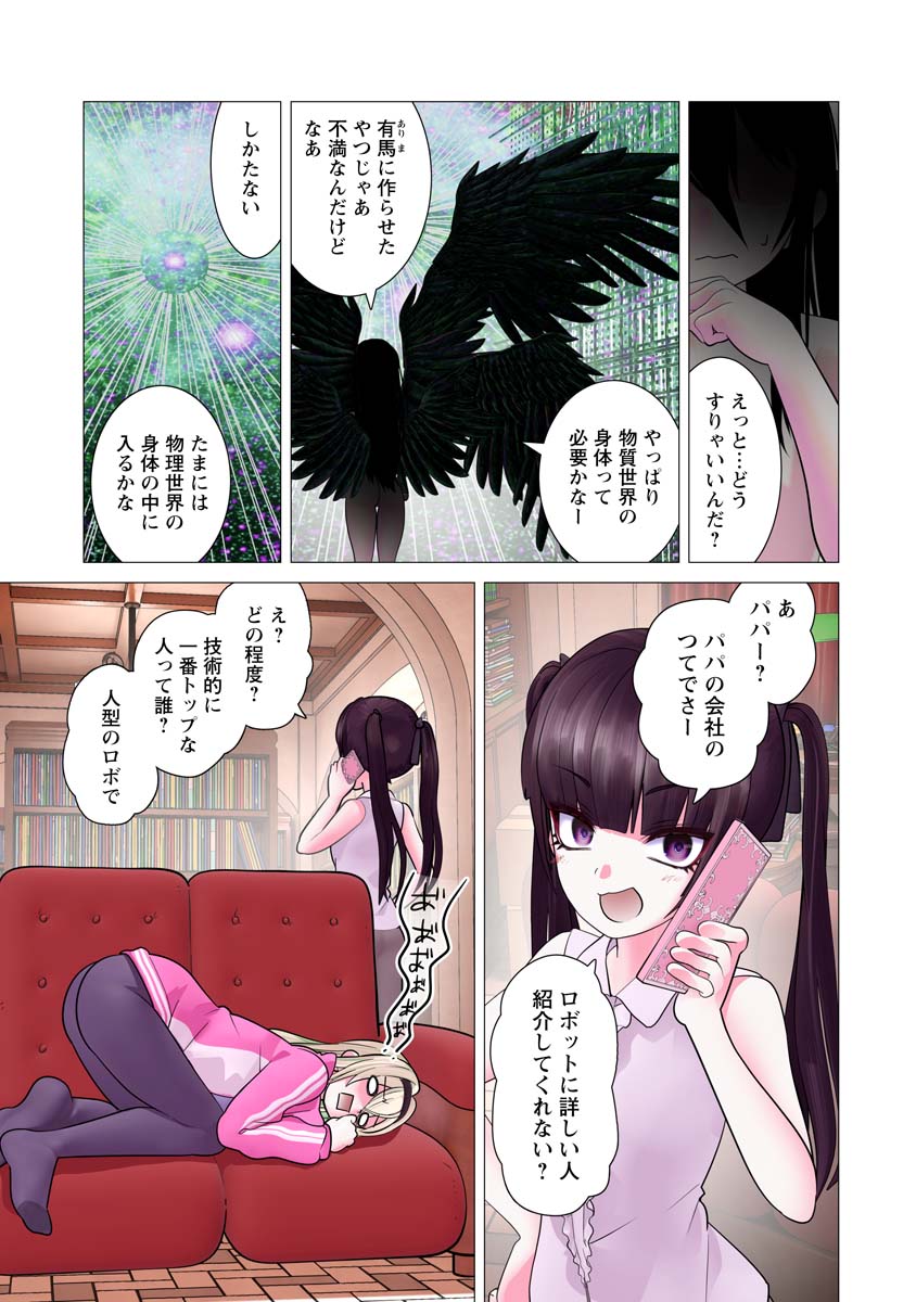 Kakushite! Makina-san!! Chap 28 - Next Chap 29