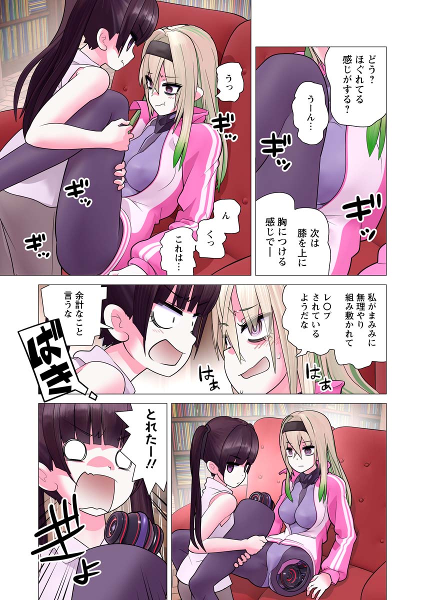 Kakushite! Makina-san!! Chap 28 - Next Chap 29