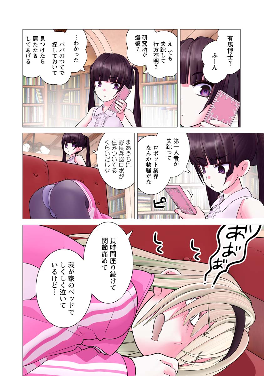 Kakushite! Makina-san!! Chap 28 - Next Chap 29