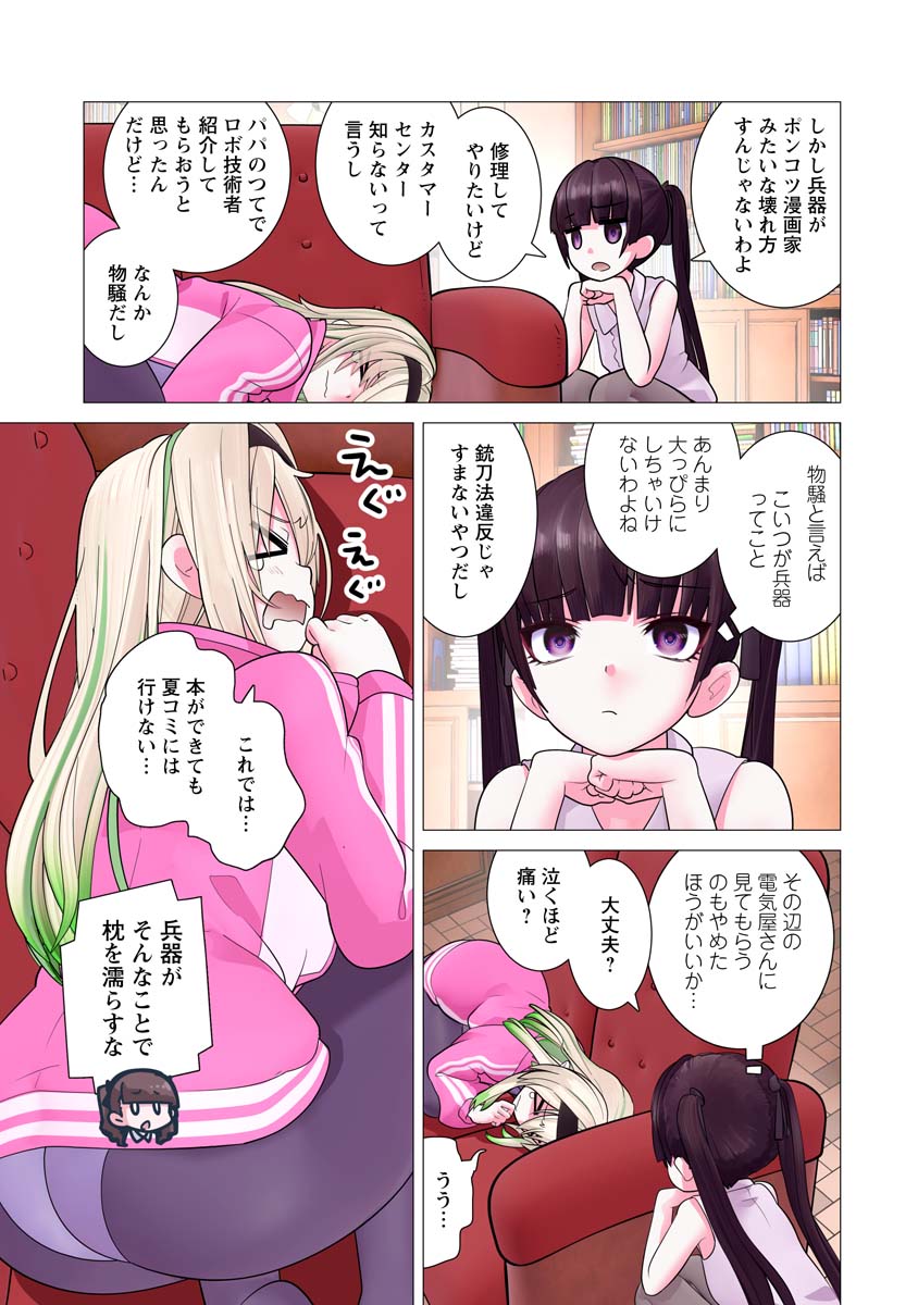 Kakushite! Makina-san!! Chap 28 - Next Chap 29