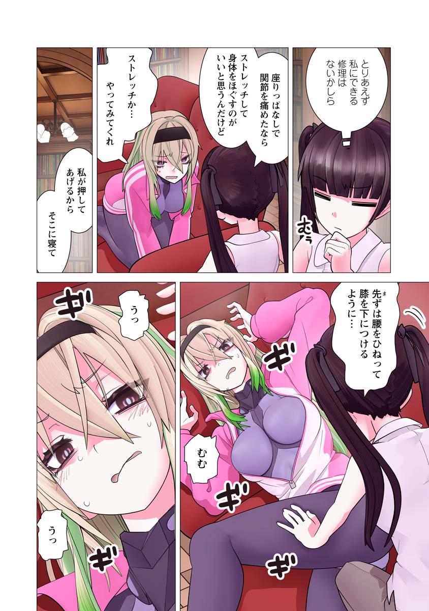 Kakushite! Makina-san!! Chap 28 - Next Chap 29