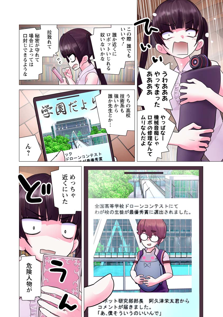 Kakushite! Makina-san!! Chap 28 - Next Chap 29