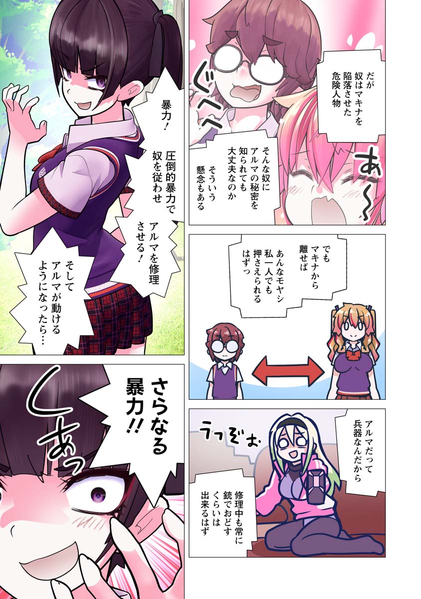 Kakushite! Makina-san!! Chap 29 - Next Chap 30