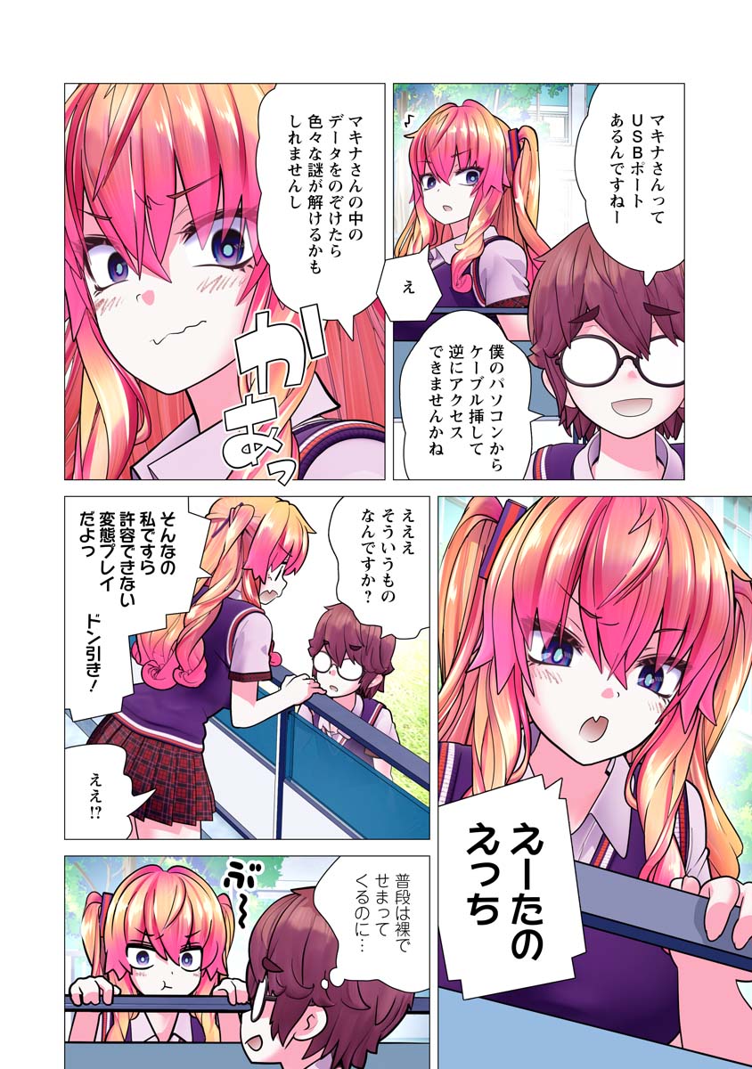 Kakushite! Makina-san!! Chap 29 - Next Chap 30