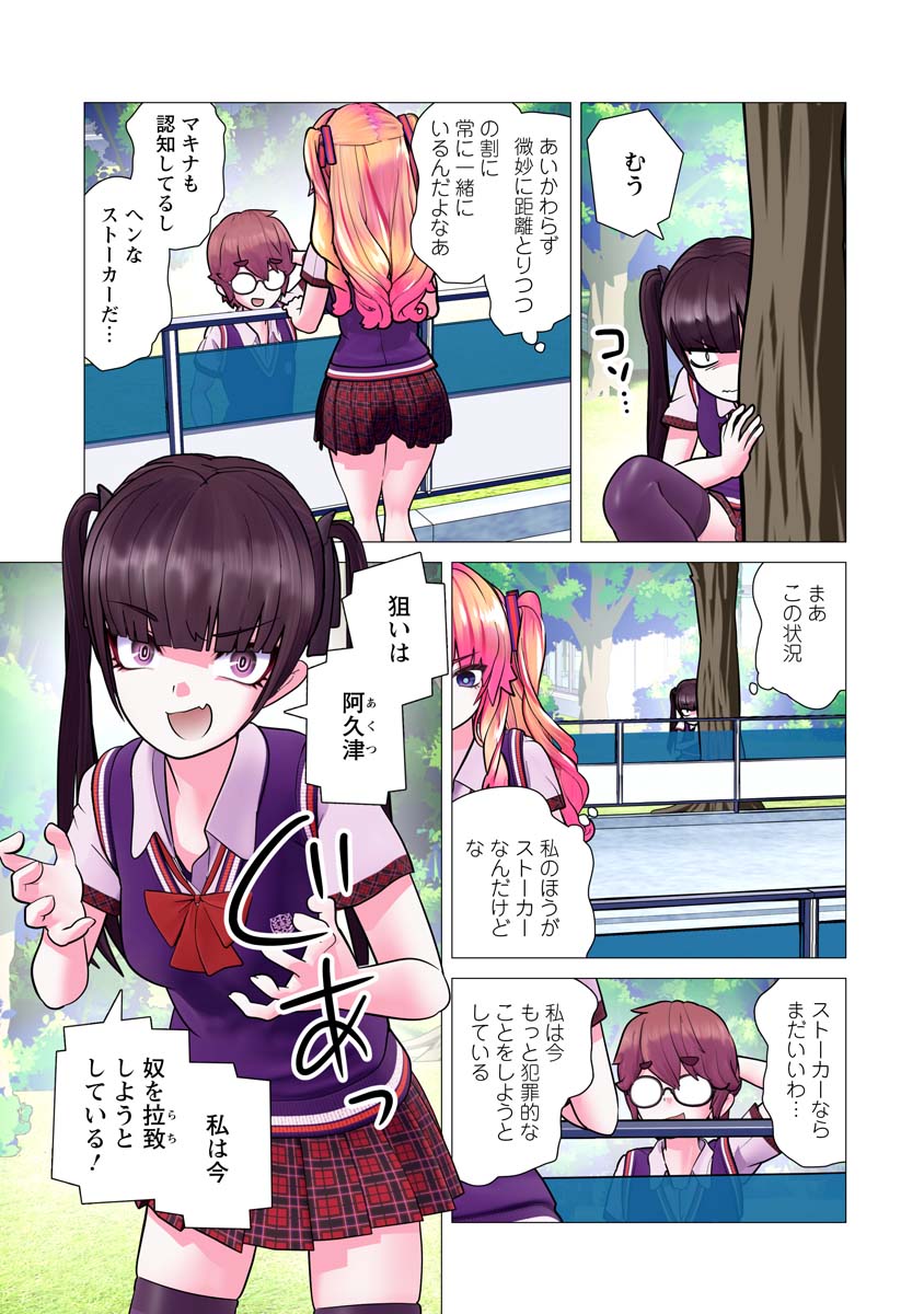 Kakushite! Makina-san!! Chap 29 - Next Chap 30