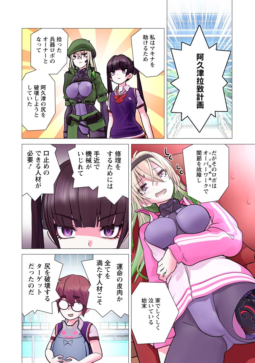 Kakushite! Makina-san!! Chap 29 - Next Chap 30