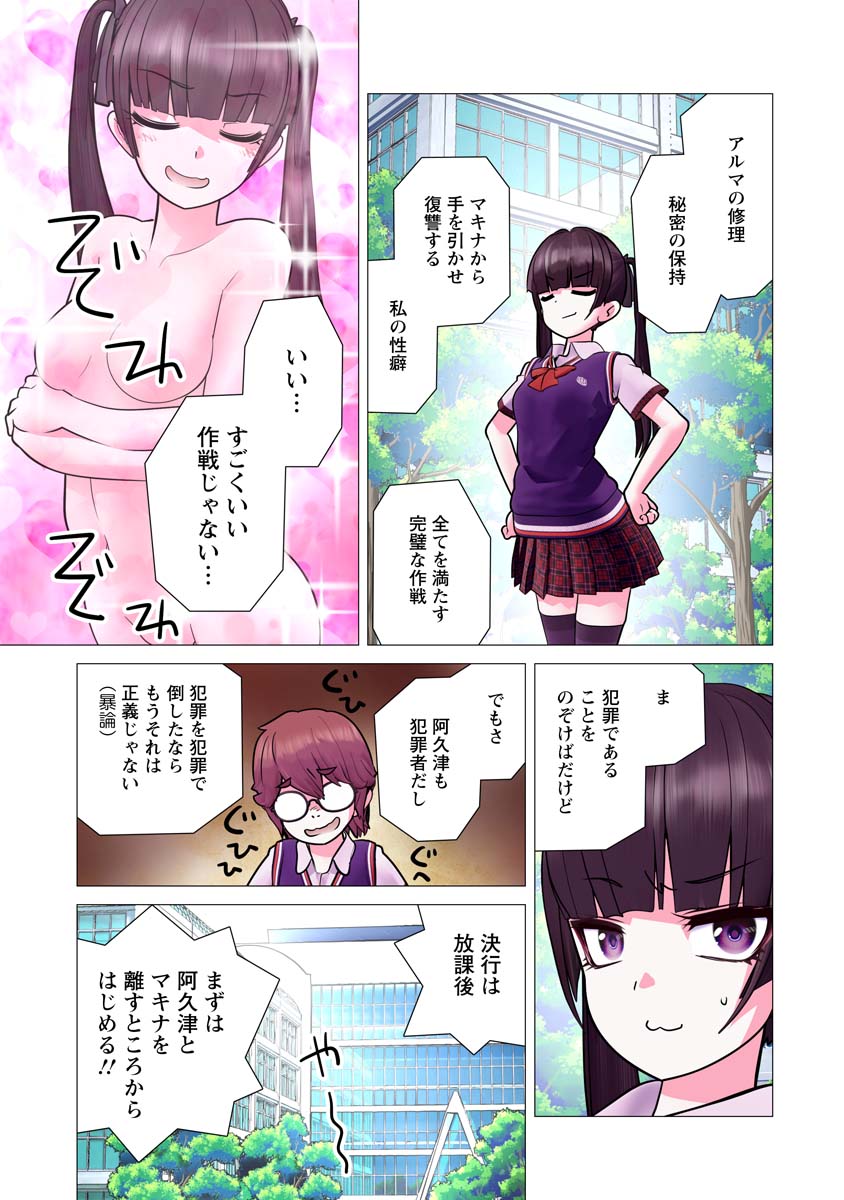 Kakushite! Makina-san!! Chap 29 - Next Chap 30