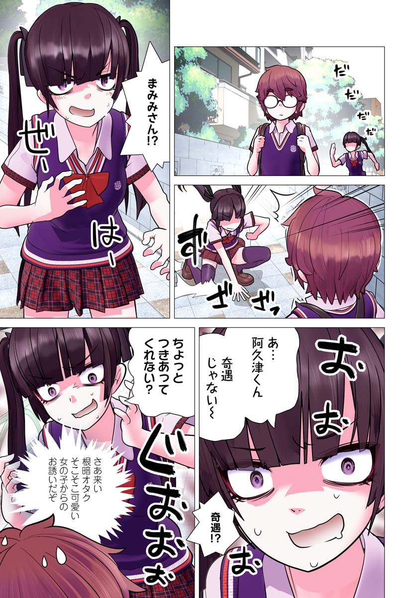 Kakushite! Makina-san!! Chap 29 - Next Chap 30