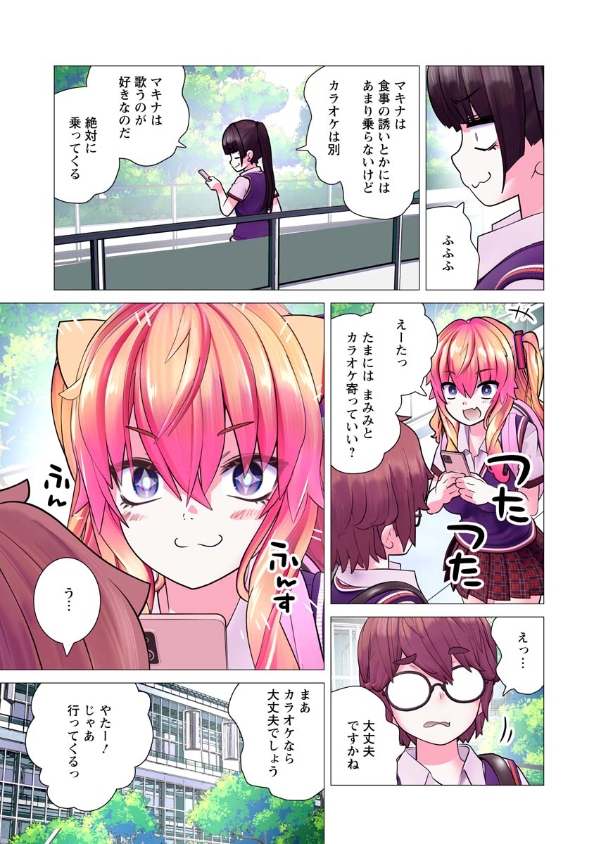 Kakushite! Makina-san!! Chap 29 - Next Chap 30