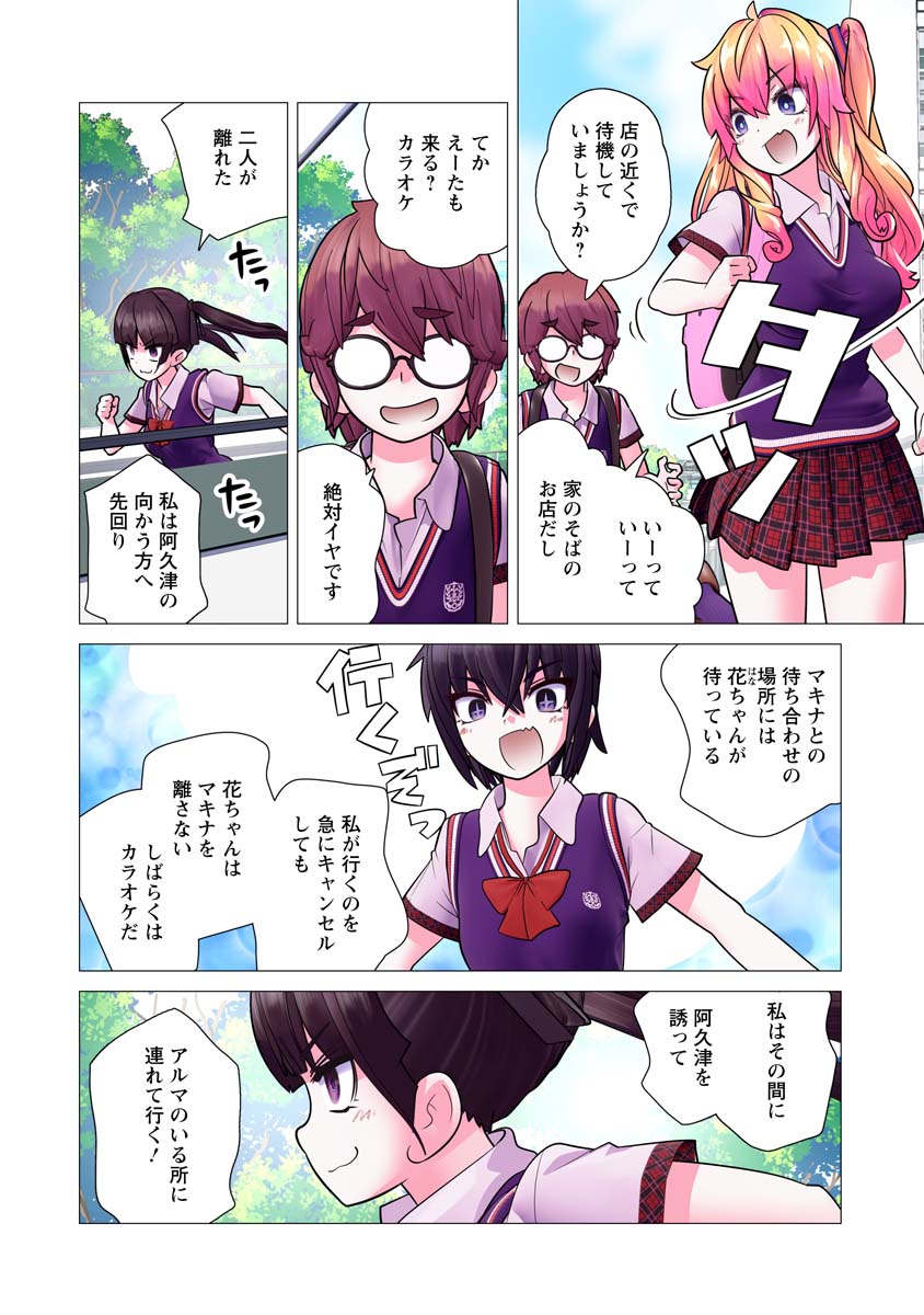 Kakushite! Makina-san!! Chap 29 - Next Chap 30