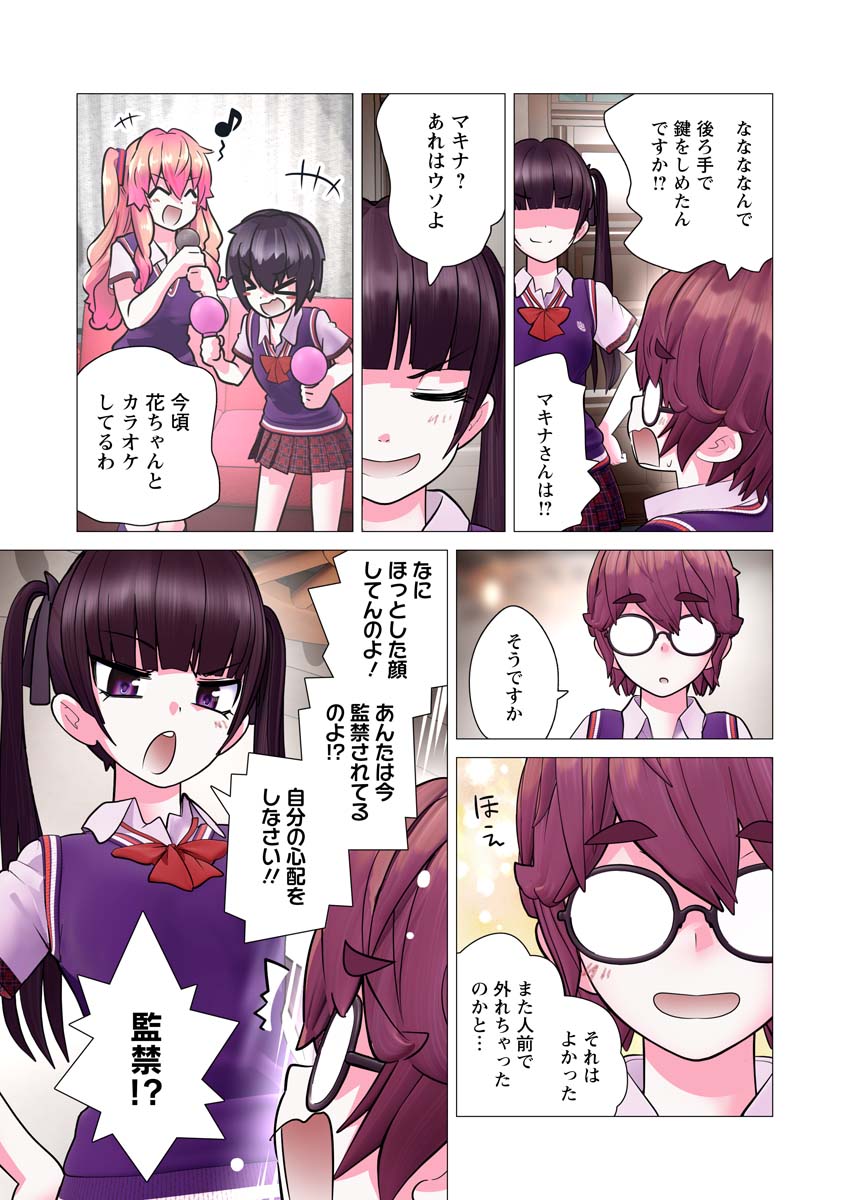 Kakushite! Makina-san!! Chap 29 - Next Chap 30