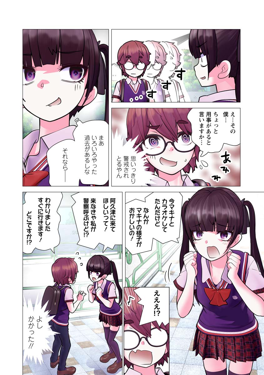 Kakushite! Makina-san!! Chap 29 - Next Chap 30