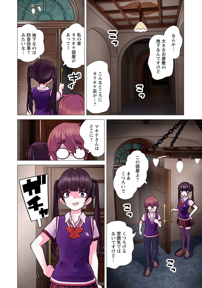 Kakushite! Makina-san!! Chap 29 - Next Chap 30