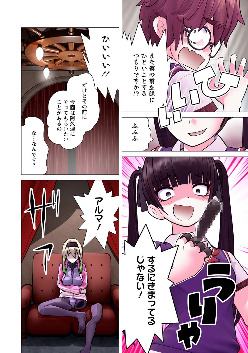 Kakushite! Makina-san!! Chap 29 - Next Chap 30