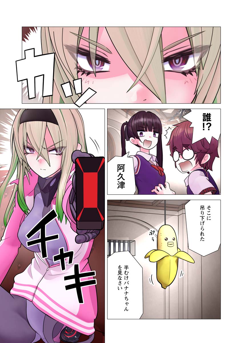 Kakushite! Makina-san!! Chap 29 - Next Chap 30