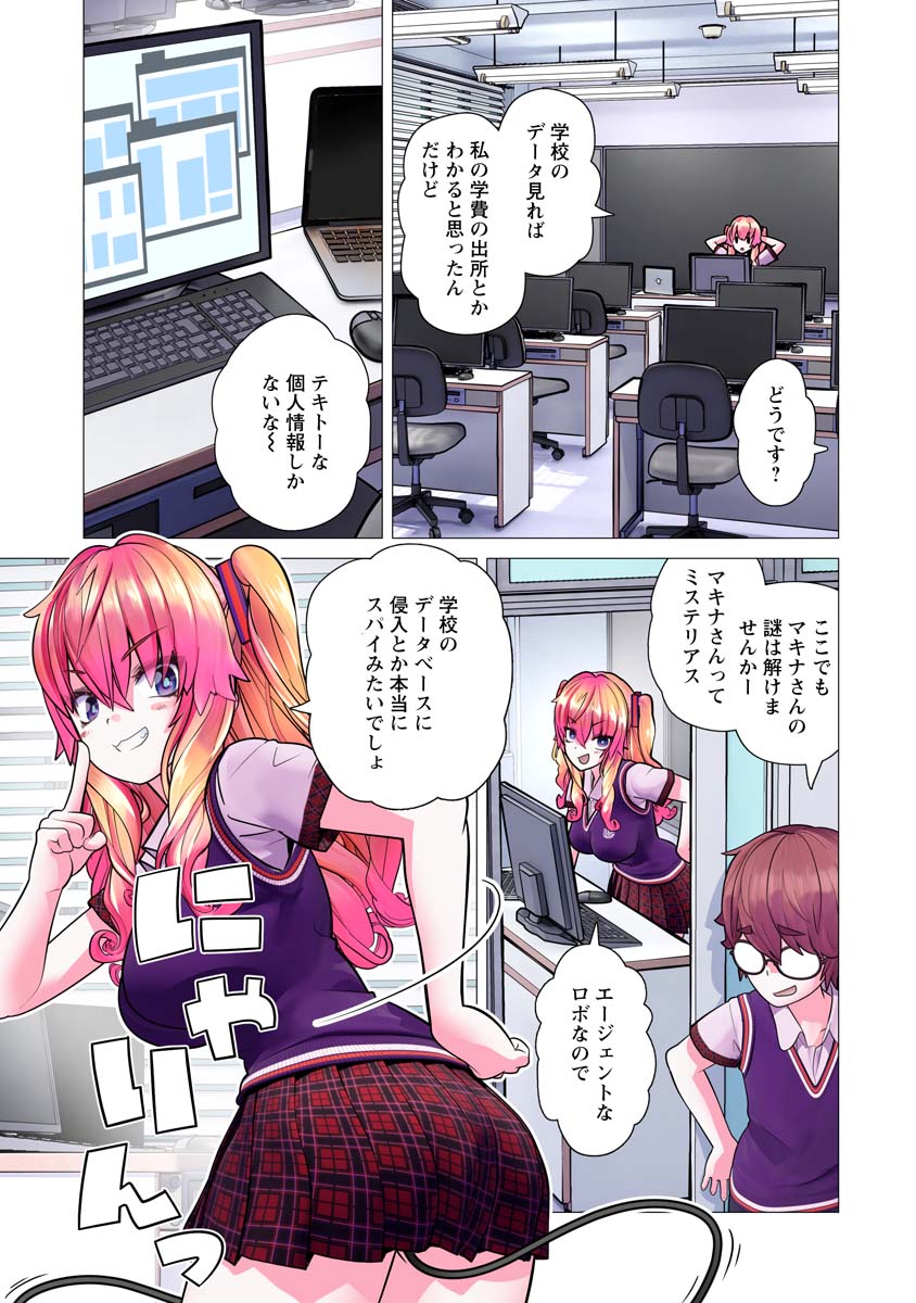Kakushite! Makina-san!! Chap 29 - Next Chap 30