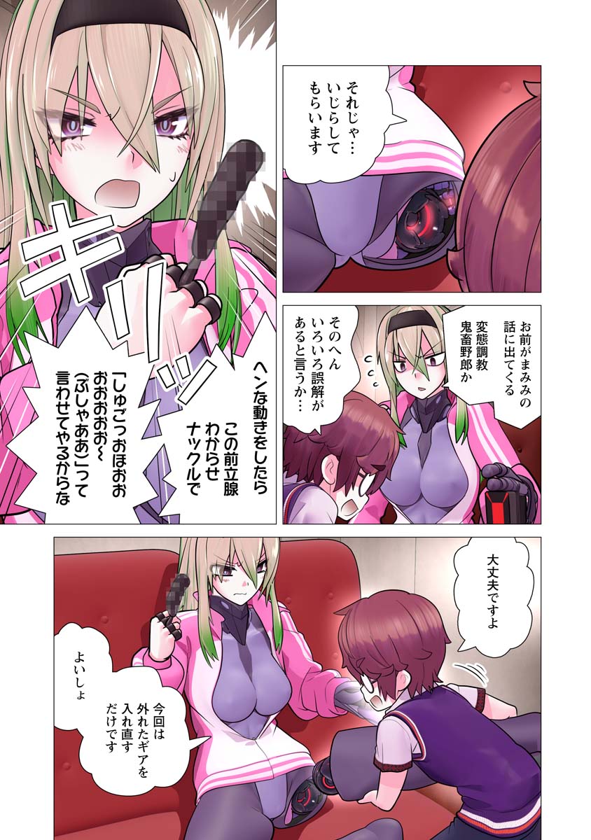 Kakushite! Makina-san!! Chap 29 - Next Chap 30