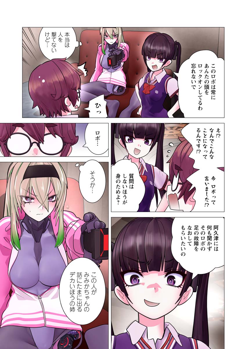 Kakushite! Makina-san!! Chap 29 - Next Chap 30