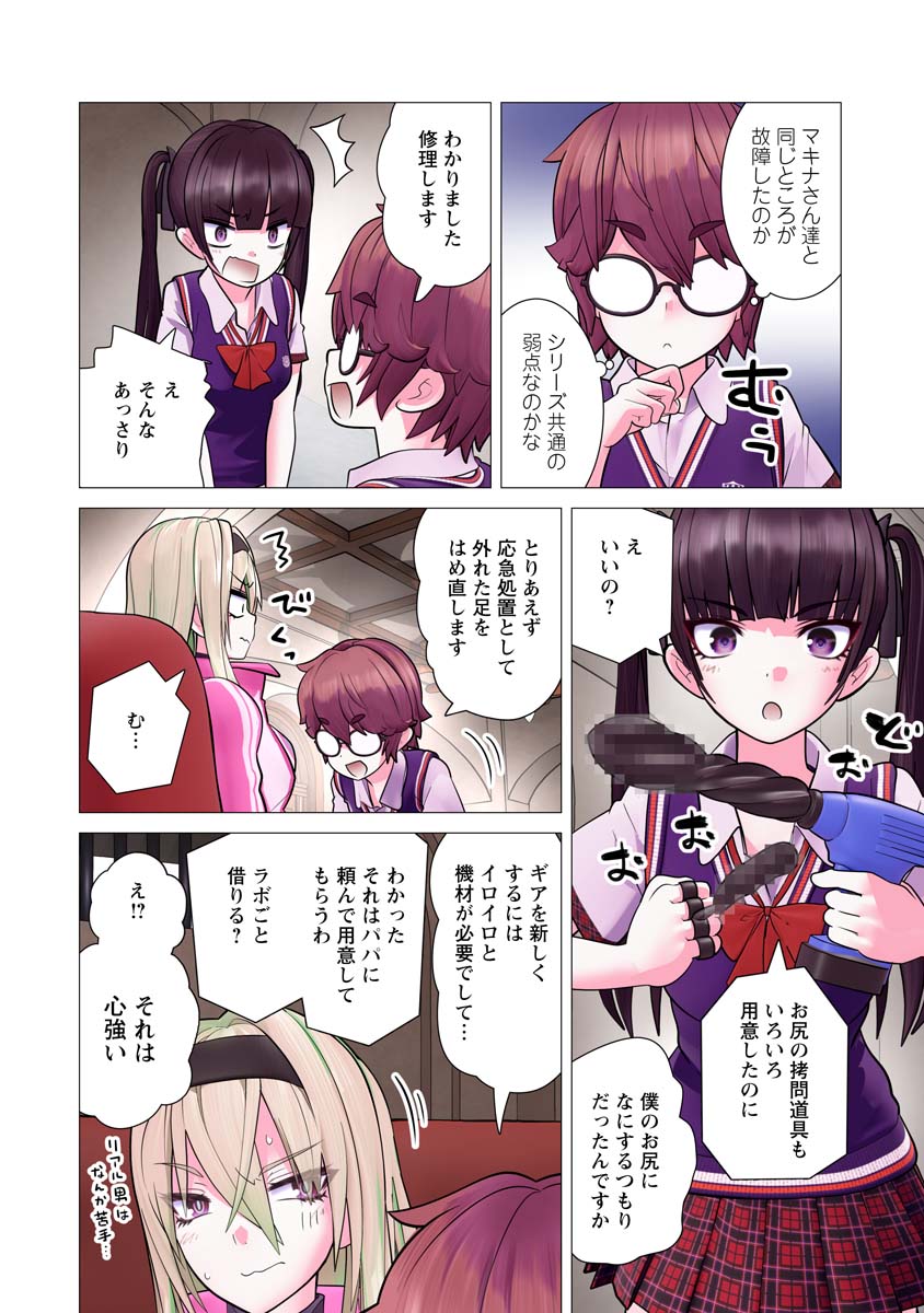 Kakushite! Makina-san!! Chap 29 - Next Chap 30