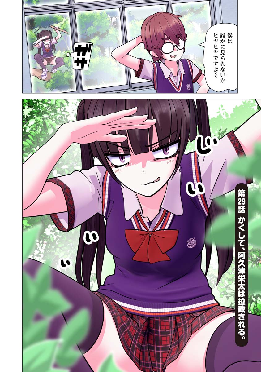 Kakushite! Makina-san!! Chap 29 - Next Chap 30