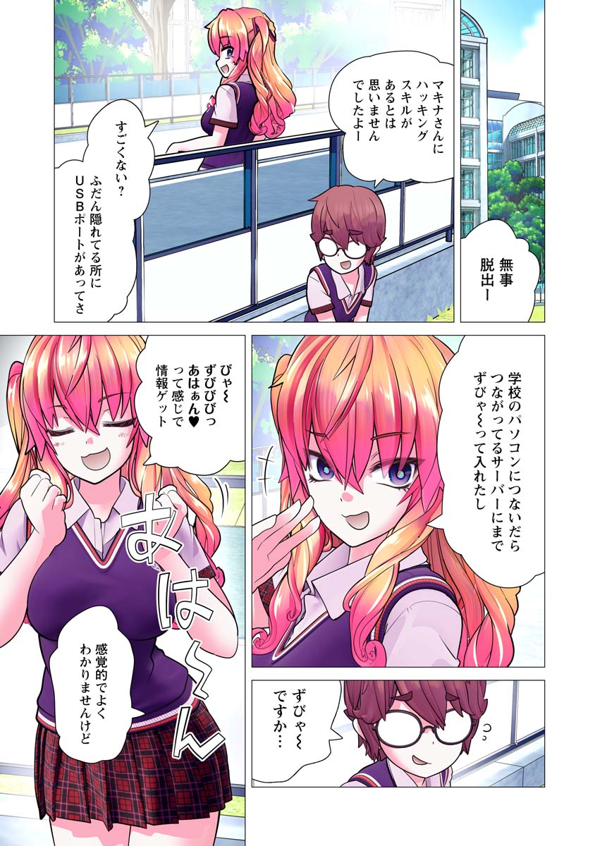Kakushite! Makina-san!! Chap 29 - Next Chap 30