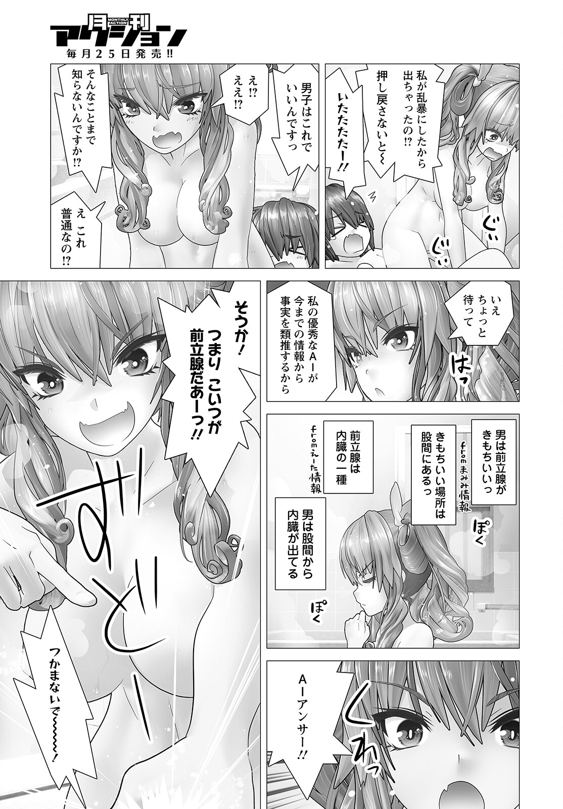 Kakushite! Makina-san!! Chap 2 - Next Chap 3