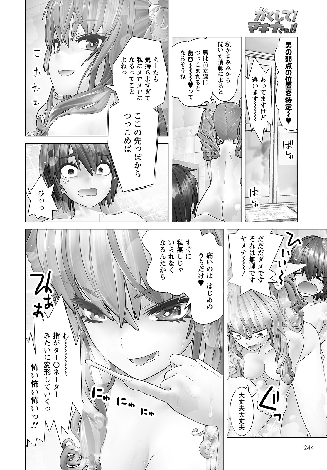 Kakushite! Makina-san!! Chap 2 - Next Chap 3