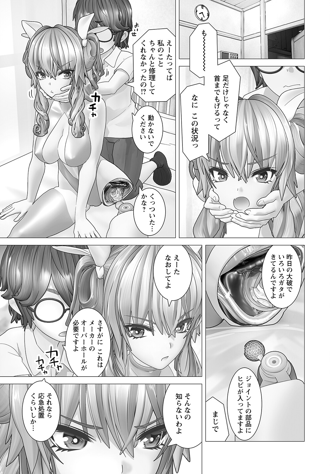 Kakushite! Makina-san!! Chap 2 - Next Chap 3