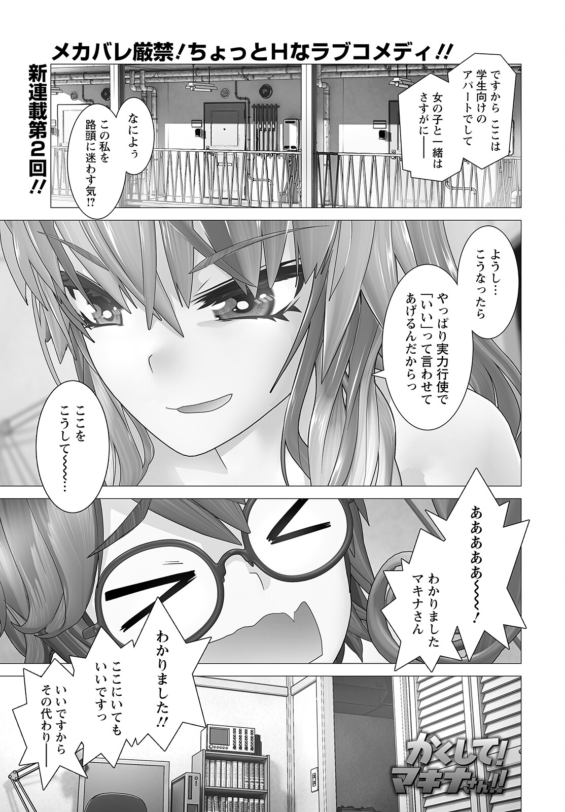 Kakushite! Makina-san!! Chap 2 - Next Chap 3