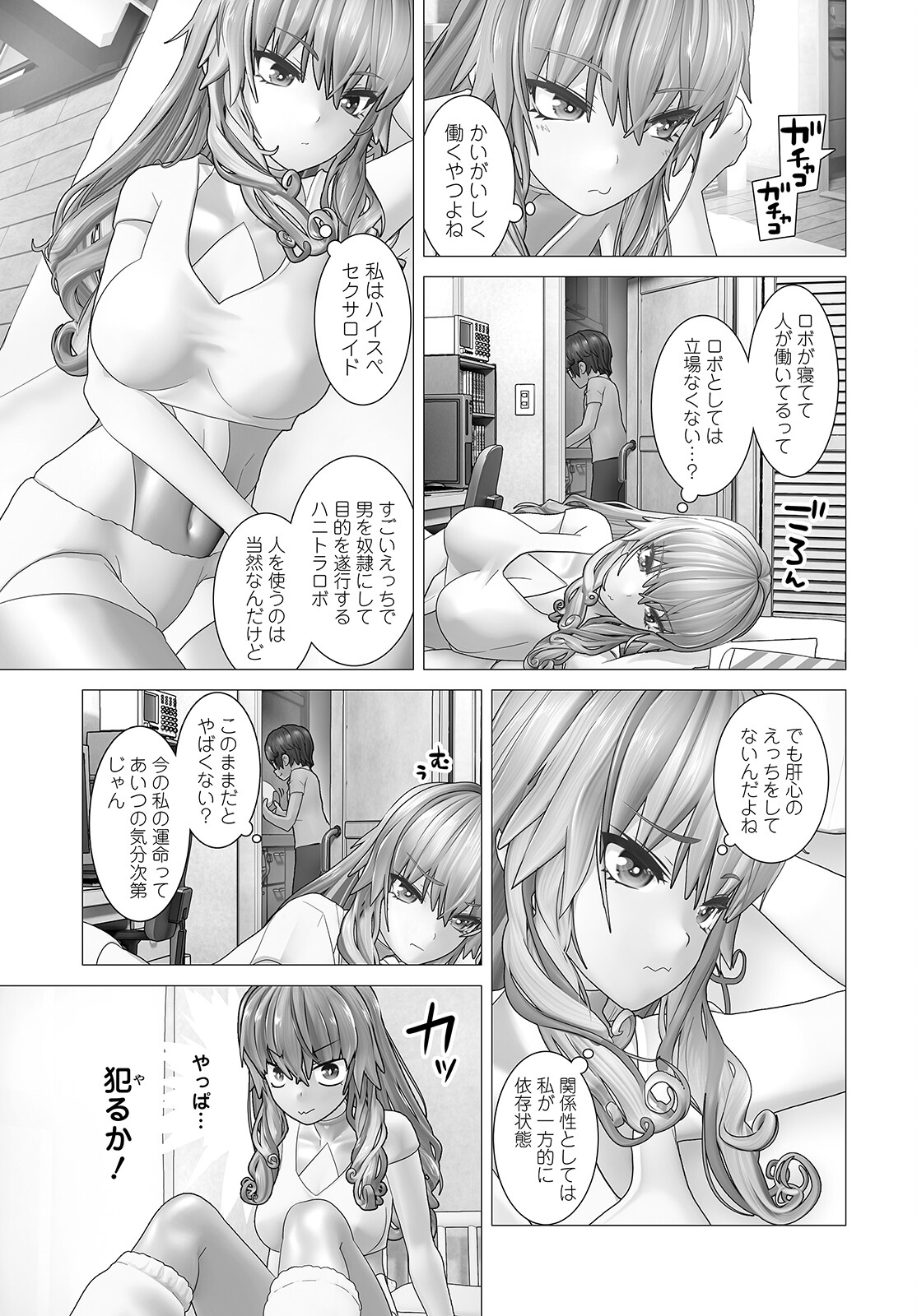 Kakushite! Makina-san!! Chap 2 - Next Chap 3