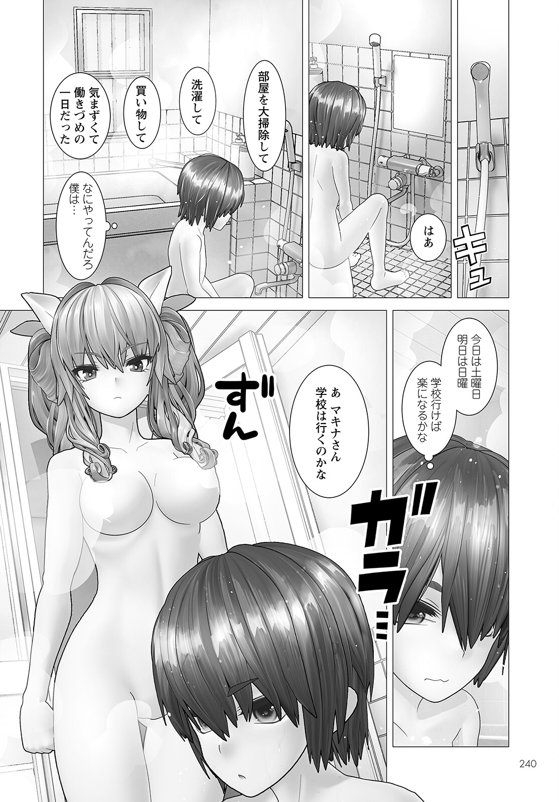 Kakushite! Makina-san!! Chap 2 - Next Chap 3