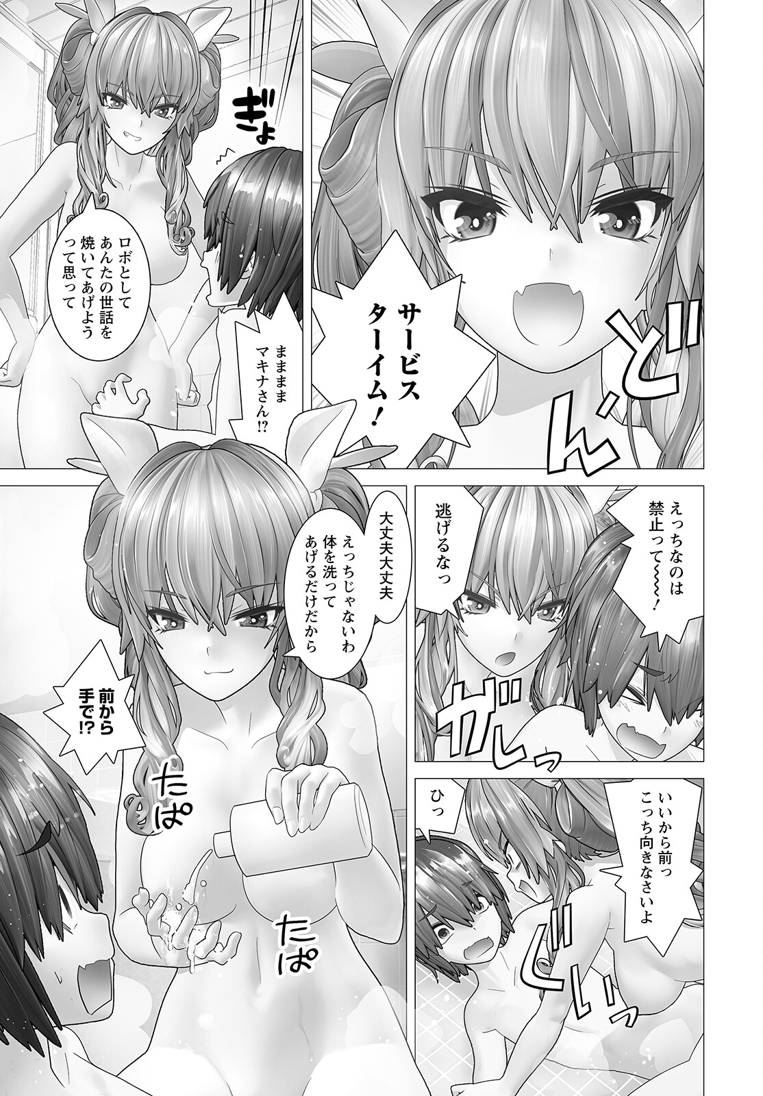 Kakushite! Makina-san!! Chap 2 - Next Chap 3