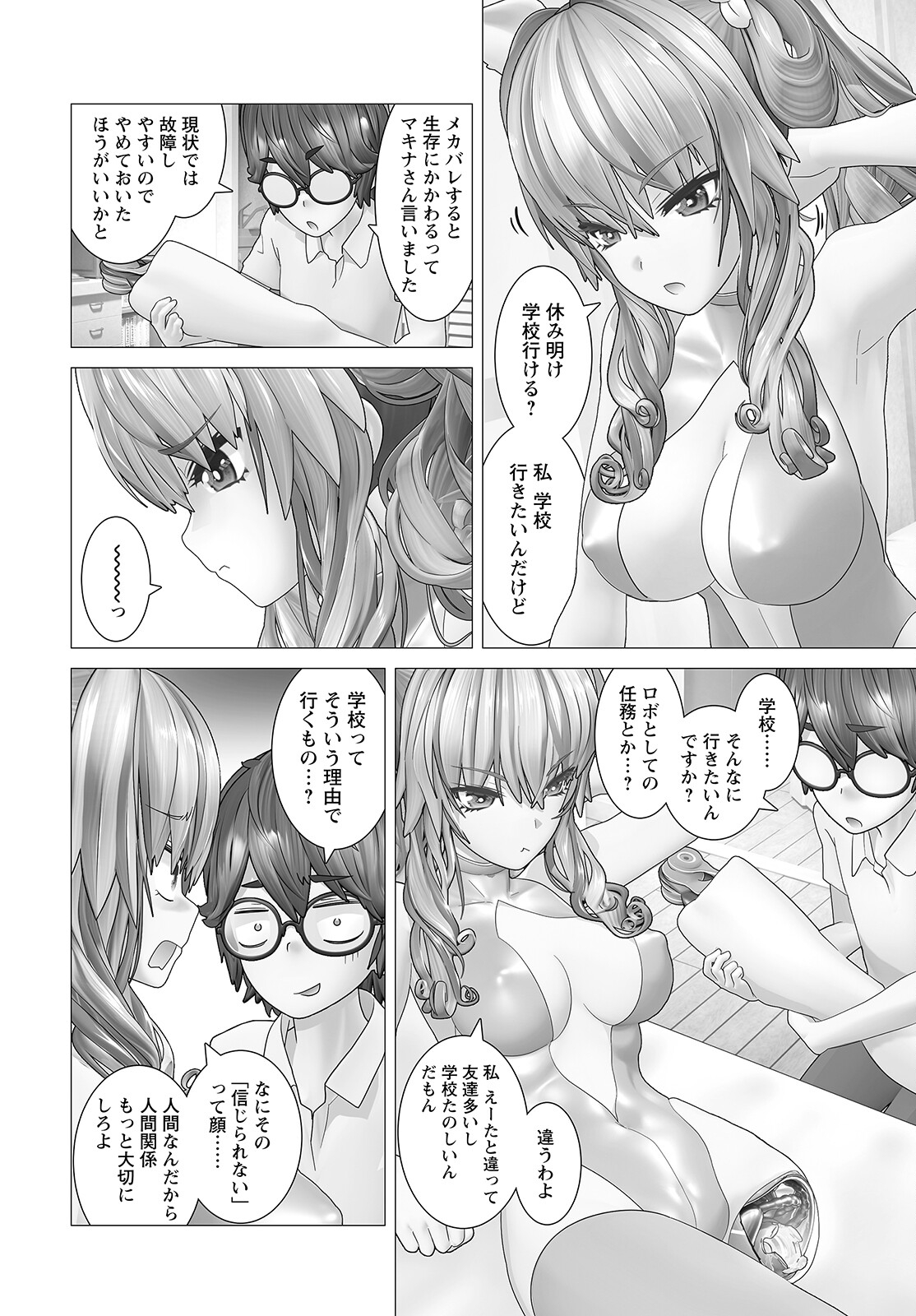 Kakushite! Makina-san!! Chap 2 - Next Chap 3