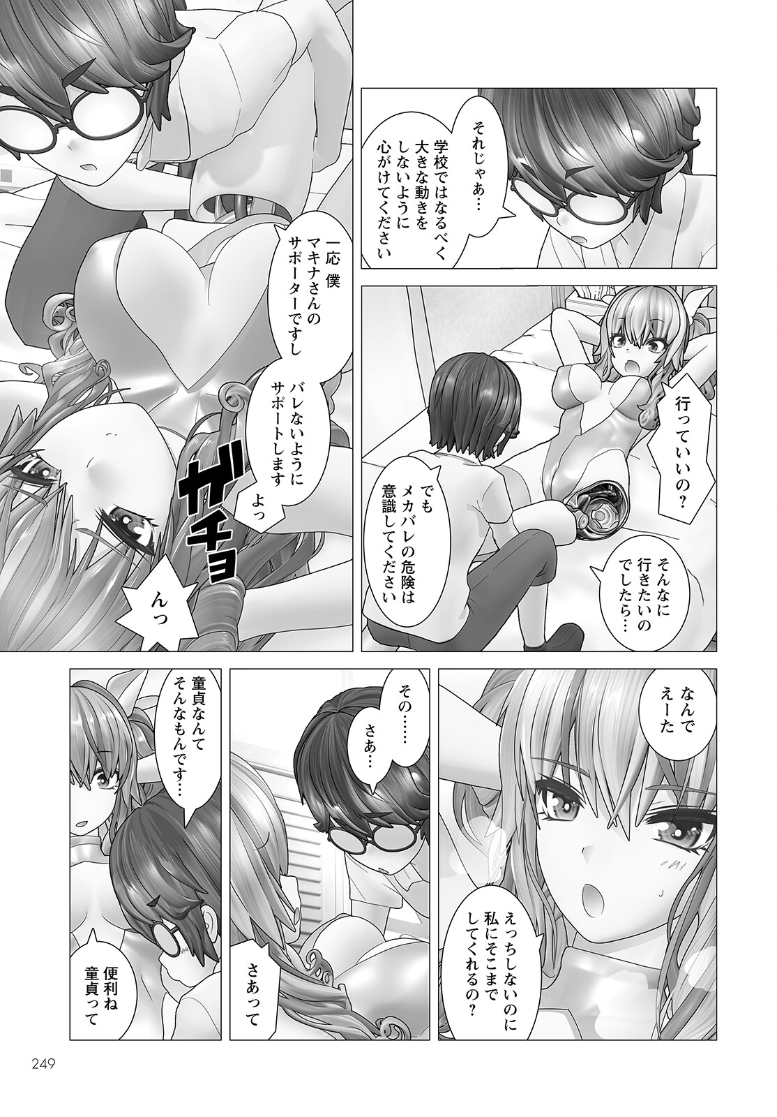 Kakushite! Makina-san!! Chap 2 - Next Chap 3